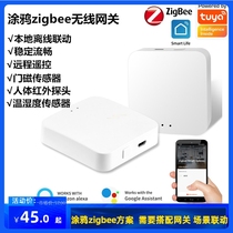 ZigBee无线智能家居网关通用型Tuya涂鸦智能手机语音wifi远程遥控