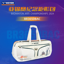 2024亚锦赛victor威克多胜利羽毛球包单肩纪念款BR3650BAC手提包