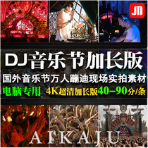 4K国外大型DJ音乐节高清超长现场视频打碟蹦迪酒吧夜店场大屏素材