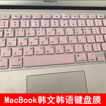 适用苹果笔记本韩语键盘膜Macbook air11/pro13/16寸电脑韩文贴膜