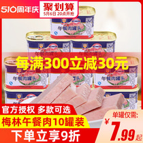 上海梅林午餐肉罐头198g*10罐商用食材三明治即食速食熟食旗舰店