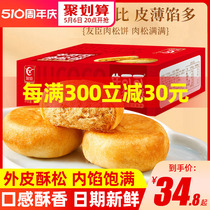 友臣肉松饼1250g独立包装原味传统糕点早餐充饥面包休闲零食礼盒
