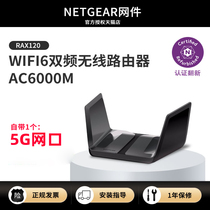 官翻NETGEAR美国网件RAX120 WiFi6路由器千兆无线AX6000M家用光纤企业
