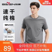 【速干】柒牌短袖t恤男士2024夏季新款时尚休闲纯棉山系圆领上衣