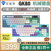 机械师(MACHENIKE) GK80 机械键盘三模gasket结构无线游戏键盘