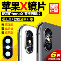 苹果X后摄像头镜片适用iphone xs max相机玻璃xr镜头原装手机镜面