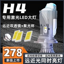 超亮聚光H4专用激光透镜LED大灯轿车12V远近一体 货车24V激光车灯