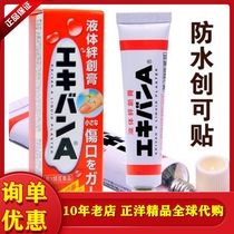 日本小林邦迪制药液体创可贴伤口杀菌防水薄膜隐形止痛防水创口贴
