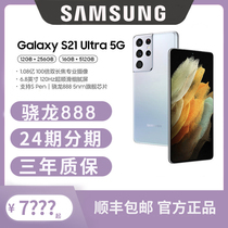 【现货速发/24期分期】三星S21 Ultra全新官方正品智能数码手机 Samsung Galaxy全网通骁龙888闪充学生游戏