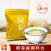 阳春面调料包红汤面汤料包苏州上海扬州方便面条高汤底调味含猪油