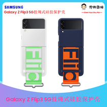 三星Galaxy Z Flip3 5G手机壳官方原装保护壳硅胶指环扣新品上市