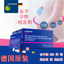 德国奥适宝OrthomolNatal孕妇综合维生素营养叶酸DHA益生菌粉片剂