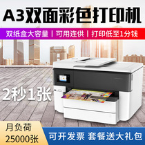 惠普7740彩色A3打印自动双面复印一体机商务办公专用连供喷墨7720