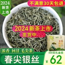 春尖绿茶2024新茶特级 云南绿茶毛尖 浓香型银丝茶叶散装500g盒装