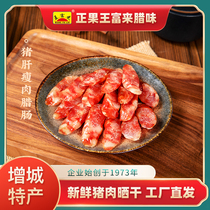 广东美食增城特产正果腊味王富来猪肝腊肠传统手工艺制作生晒500g