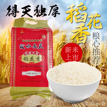 五常大米稻花香米5斤农家自产新米2号东北黑龙江河水大米包邮