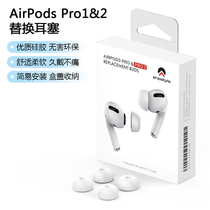airpodspro耳塞套苹果耳机塞套三代耳帽pro入耳式液态硅胶套3代无线降噪蓝牙耳机替换套高级配件