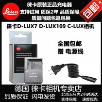 leica徕卡D-LUX7 typ109相机充电器莱卡C-LUX BP-DC15E充电器包邮