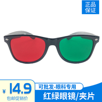 红绿眼镜视功能训练儿童弱视近视斜视软件四孔灯抑制融合红蓝夹片