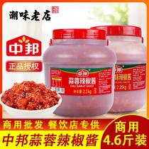 中邦蒜蓉桂林辣椒酱商用2.3kg大桶装瓶广东肠粉牛杂火锅蘸料调味