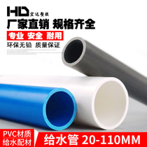 PVC 给水管道 上水管材 胶粘供水管 202532自来水管4分6分白灰蓝