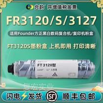 FT3120S型复印机粉盒FR3F120/S通用方正打印机R3127硒鼓碳粉墨盒.