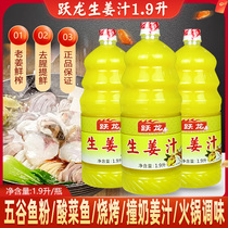 跃龙生姜汁1.9L大桶装鲜榨食用姜汁餐饮酒店五谷渔粉 烧烤调味料