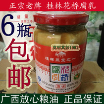 广西桂林特产王致和花桥牌豆腐乳610g*6瓶原味辣味可选三宝包邮