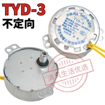 TYD-3 2.5转同步电机 马达配件 慢速 摇头摇摆 扫风 暖风机空调扇