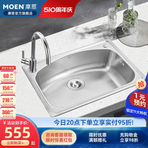 摩恩304不锈钢小尺寸可选大单槽厨房台下小洗菜盆水槽单品洗碗槽