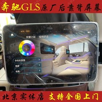 奔驰GLS450原厂头枕屏幕后排靠背屏幕迈巴赫GLS原装娱乐屏幕改装
