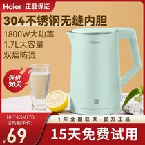 Haier/海尔 HKT-K5M17B烧水壶电热水壶家用自动煮开水304不锈钢