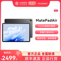 【顺丰速发】华为平板电脑MatePad Air新品平板电脑2023新款Pc级办公144Hz高刷官方旗舰原装正品matepad air