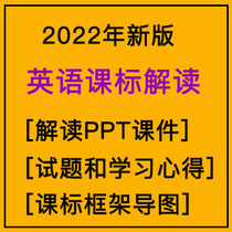 2022年义务教育新课标英语课程标准解读PPT课件小学电子版