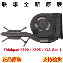 全新原装 联想 Thinkpad X390 风扇 X13 散热器 X395 铜片 模组