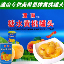 重庆潼南特产糖水黄桃罐头烘焙礼盒馈赠休闲2023新鲜水果整箱包邮