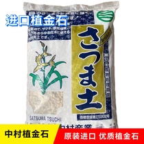 日本进口植金石兰花专用植料萨摩石多肉颗粒蝴蝶兰营养土铺面18升
