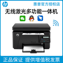 hp惠普m126a 126nw黑白激光打印机办公专用复印扫描一体机A4学生卷子1188w手机电脑家庭无线网络wifi家用小型