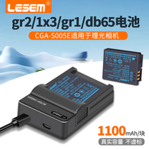 CGA-S005E相机电池适用于理光GR GR2松下LX2/3/5/8/9/50/100 R5 GX20徕卡BP-DC4-U/E/Jgr gr2 db-65充电器