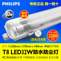 飞利浦三防灯防水WT069C超亮LED双管1.2米防水防尘防爆日光灯应急