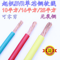 起帆电线电缆BVR10/16/25平方单芯多股软线全铜国标进户线电源线
