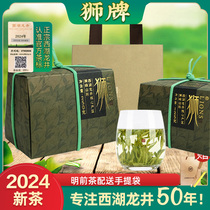 2024新茶上市狮峰龙井 狮牌西湖龙井茶精壹明前头茶125克绿茶礼盒
