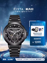 飞亚达星际系列太空舱手表男机械表个性镂空男表时尚礼物DGA35001