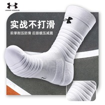 安德玛篮球袜子专业跑步羽毛球训练加厚保暖毛巾底防滑中筒运动袜