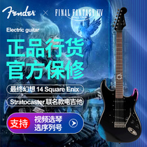 Fender芬达Japan X Final Fantasy FF14最终幻想联名款电吉他行货