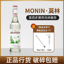莫林MONIN莫西多瓶装白薄荷糖浆700ml莫吉托mojito鸡尾酒辅料调酒