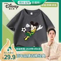 【烈儿宝贝直播间】迪士尼童装夏季舒适宽松透气短袖T恤