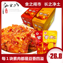 【仙女山】重庆武隆特产 羊角豆干制品 手撕素肉混合500g盒装包邮