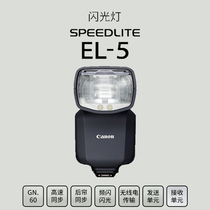 佳能原装闪光灯 SPEEDLITE EL-5 机顶灯适用多功能热靴机型EOS R3 R6 II R7 R10 R8外接补光灯 el5 el 5