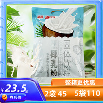 海南特产南国厚椰乳粉300克 固体饮料速溶椰子粉椰奶浓香独立小袋